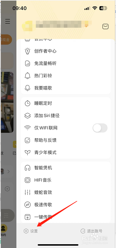 酷我音乐怎么开启锁屏、车载蓝牙歌词？