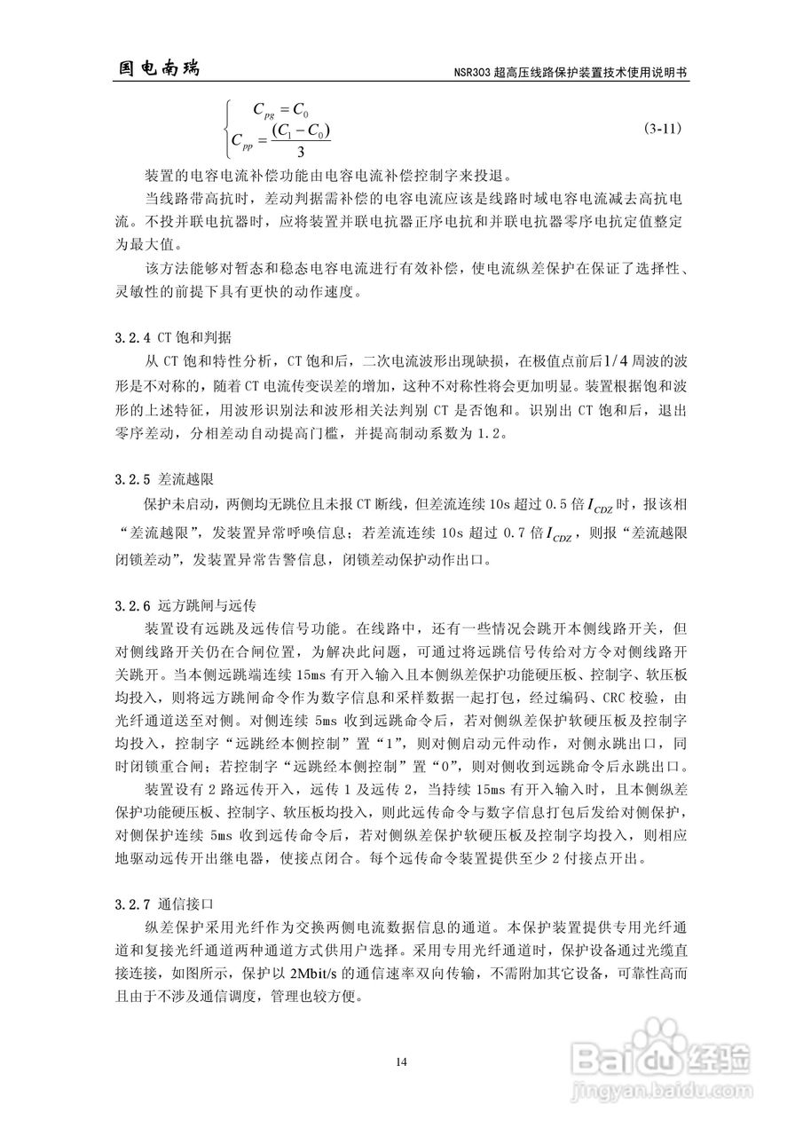 国电南瑞NSR303超高压线路保护装置技术使用说明书:[2]