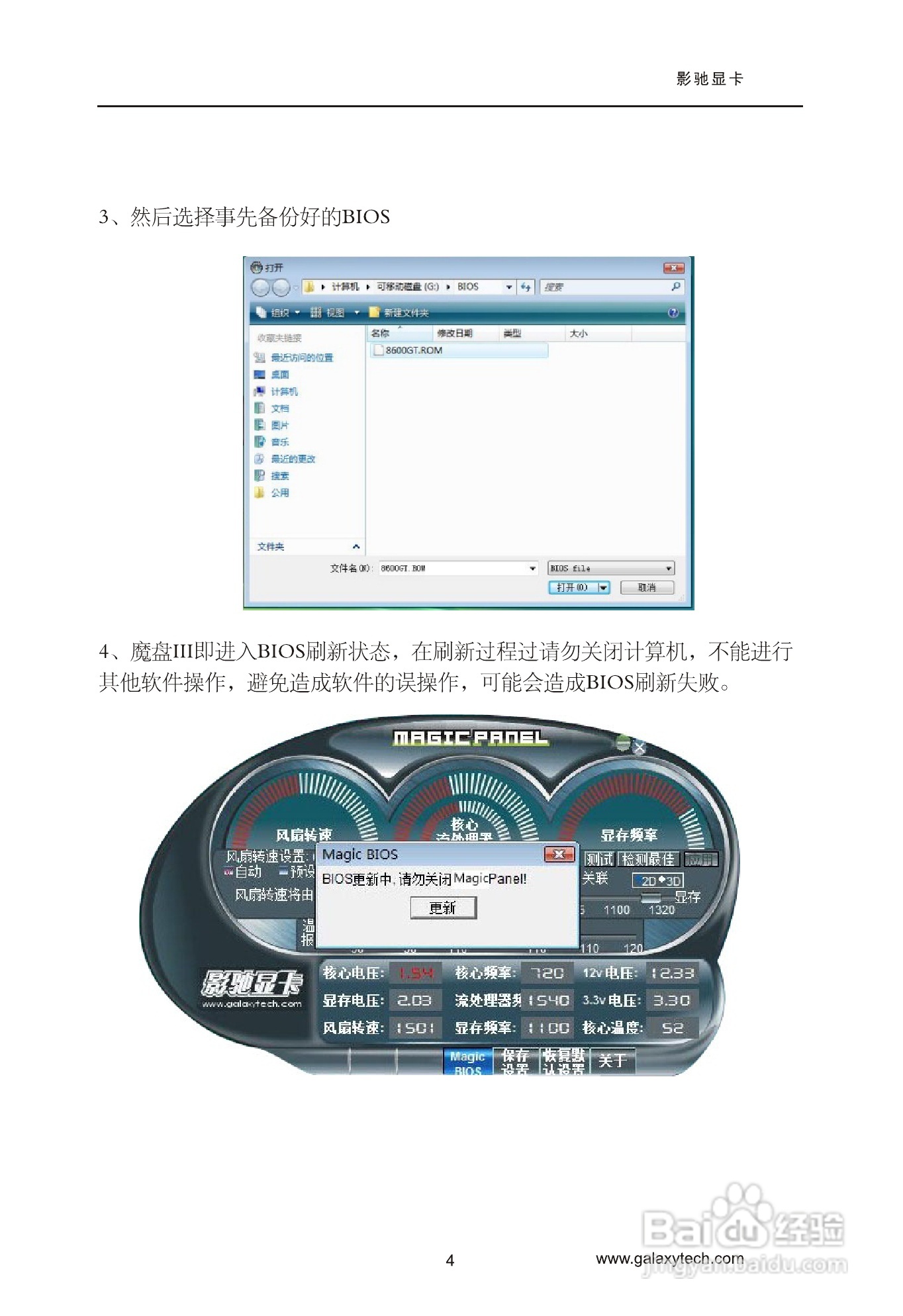 影驰全系列显卡简体中文版说明书:[1]