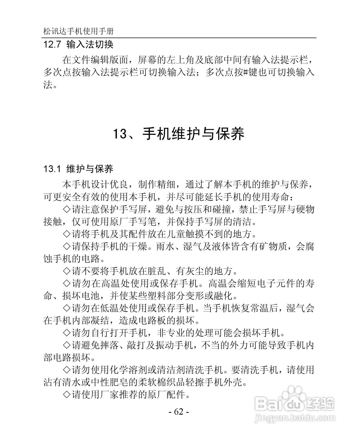 TSD TS923手机说明书:[7]