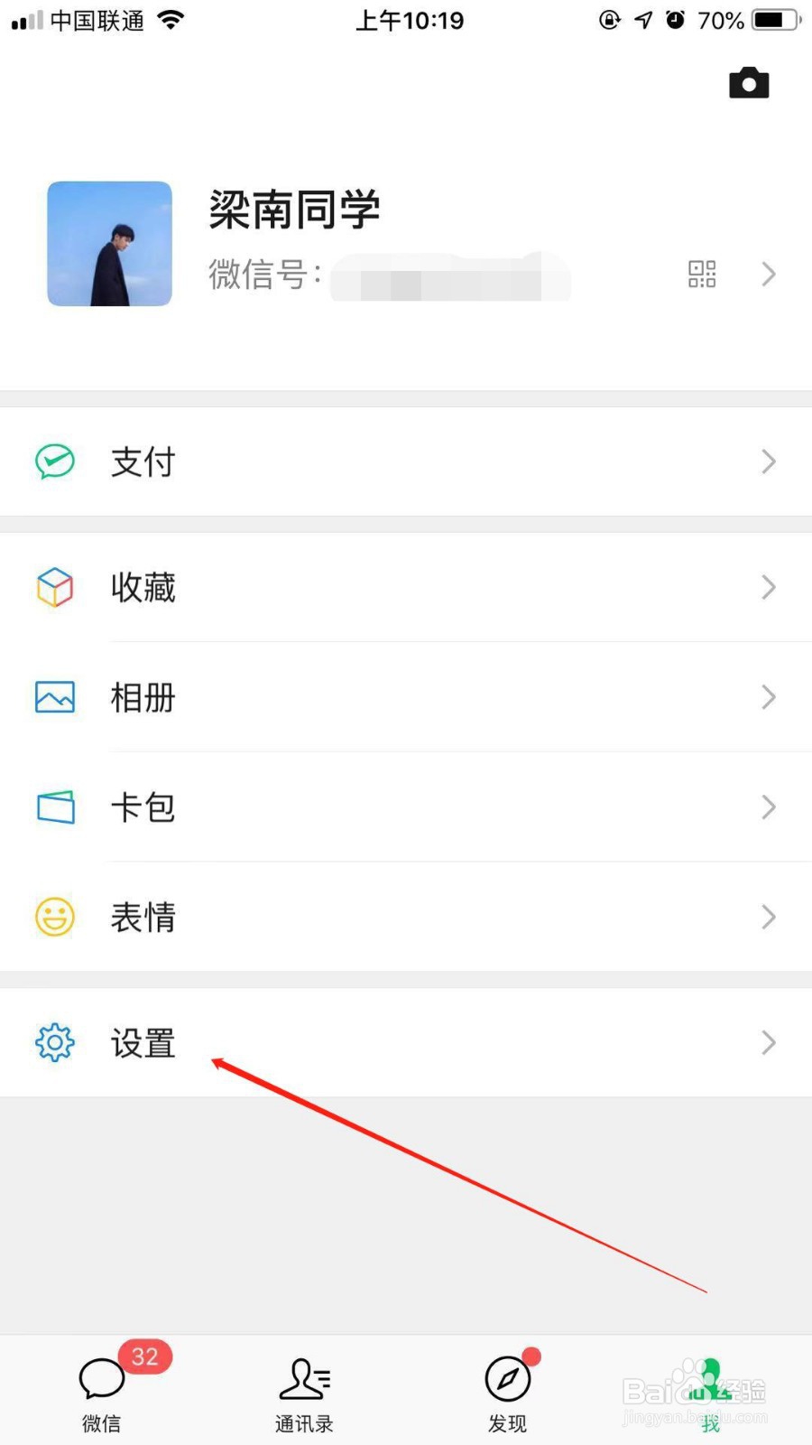 微信怎么关闭朋友圈更新提醒
