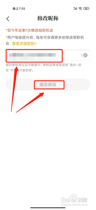 七猫免费小说怎么修改昵称
