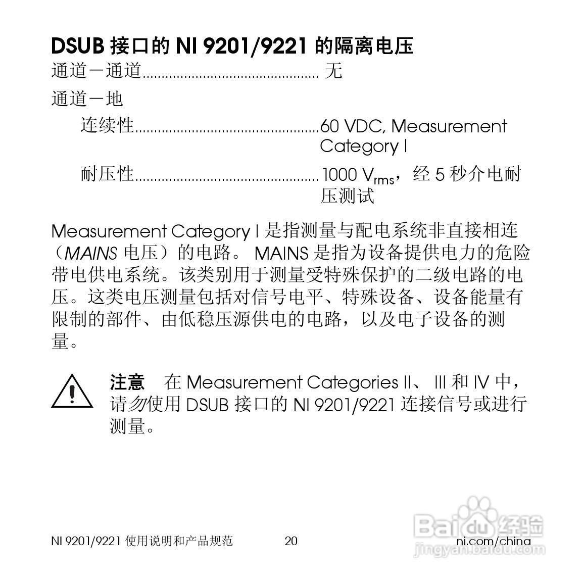 NI 9201/9221 8通道12位模拟输入模块使用说明书:[2]