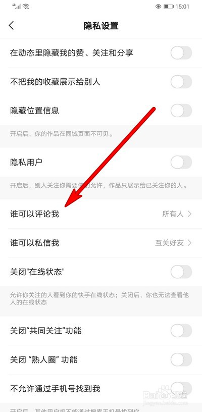 快手如何设置仅好友可以评论