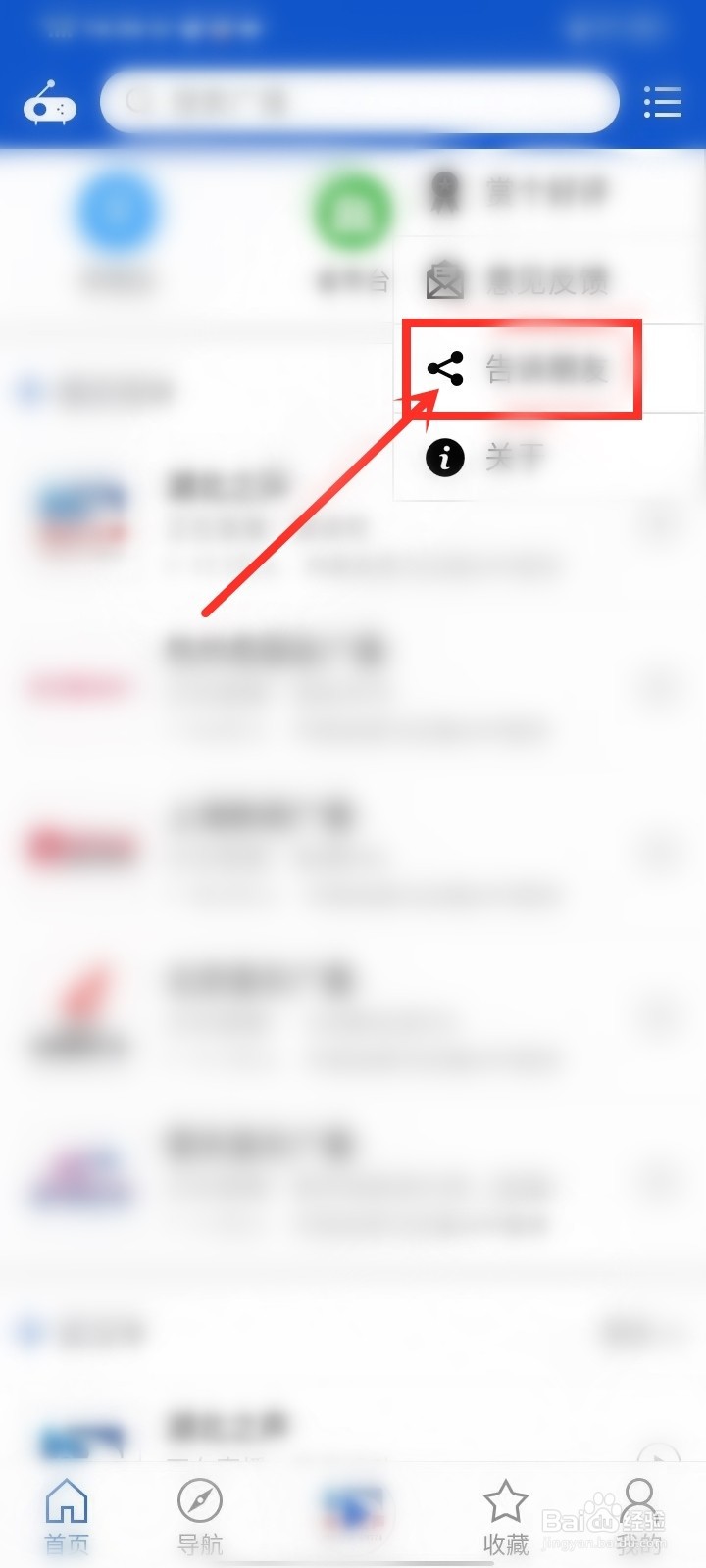 天天广播app怎么分享给别人