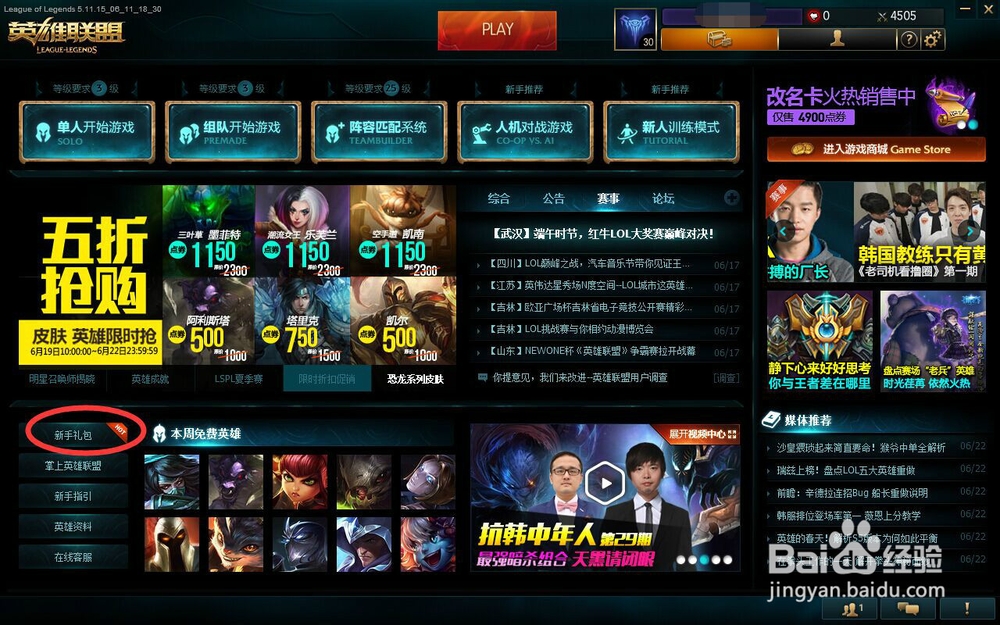 英雄联盟怎么领取新手礼包