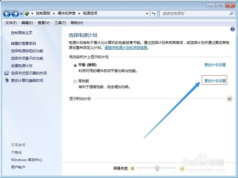 win7怎么设置不待机？