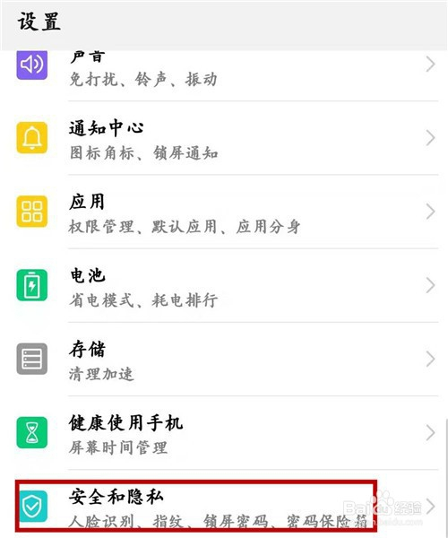 華為手機應用鎖怎樣設置