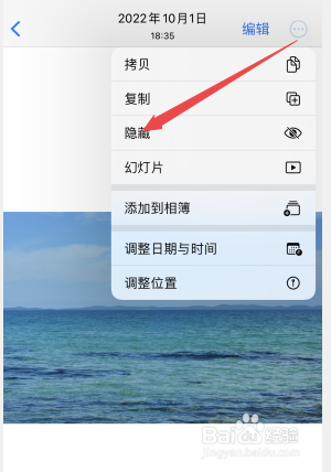 苹果怎么隐藏照片