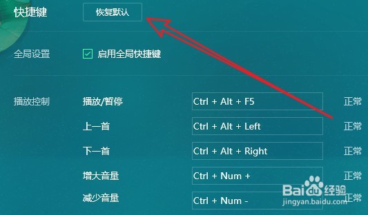QQ音乐怎么设置切换音乐快捷键