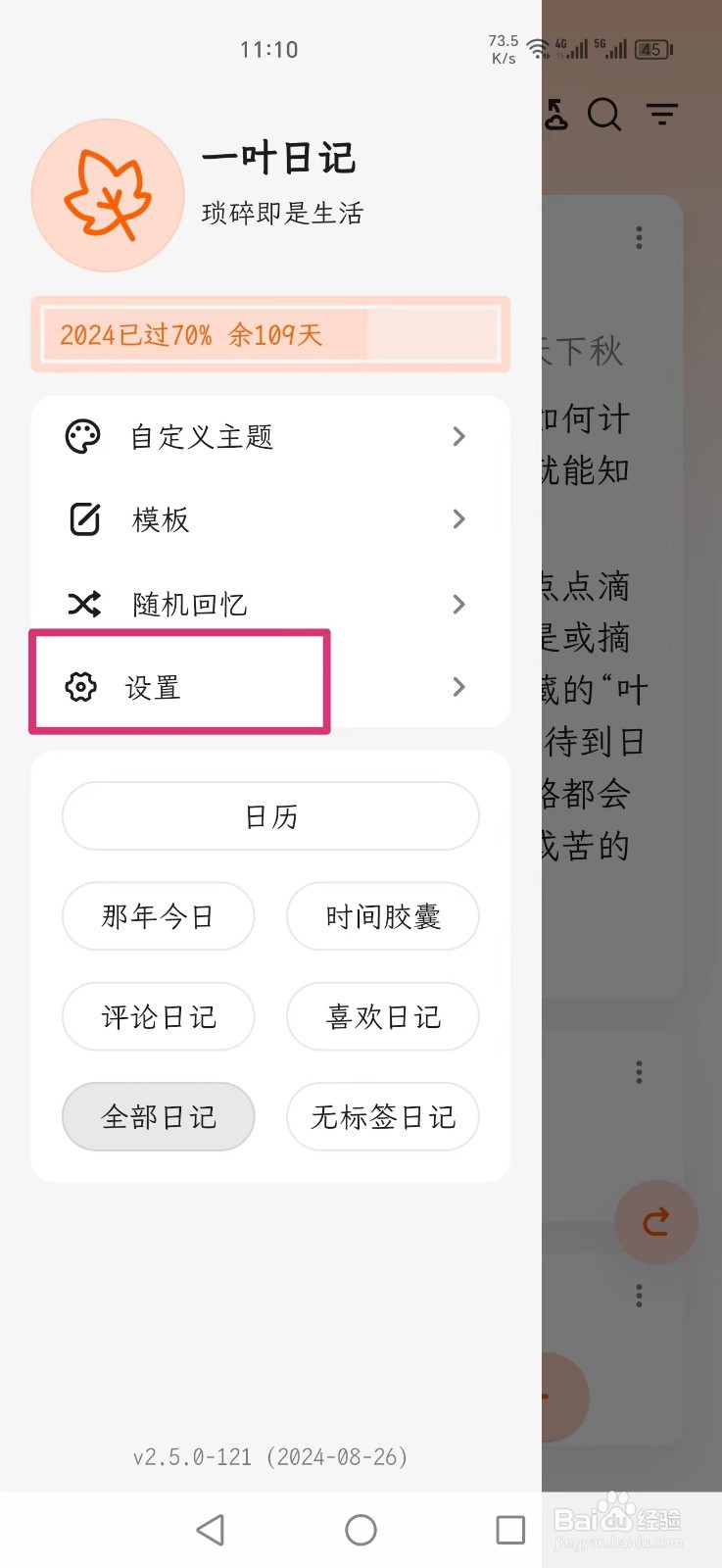 一叶日记怎么设置压缩图片