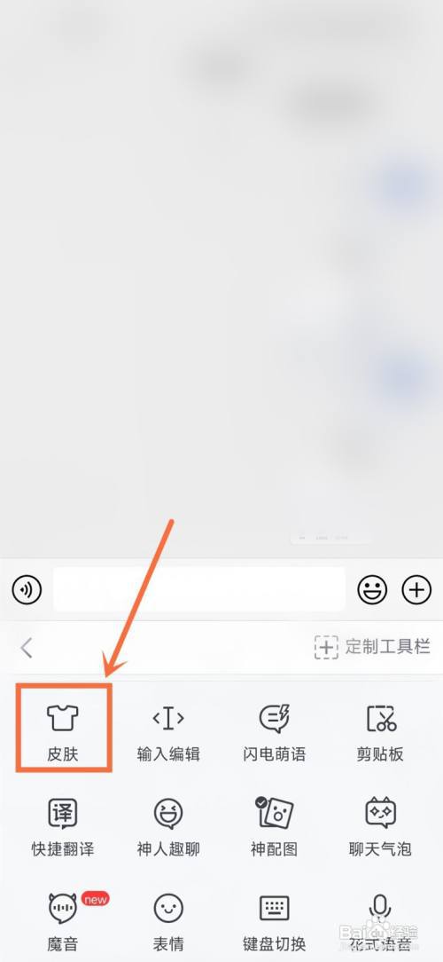 qq输入法的皮肤在哪里设置?