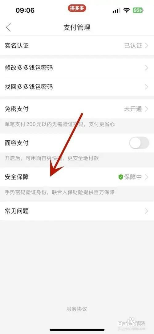 拼多多APP怎么给多多钱包进行金额隐私保护