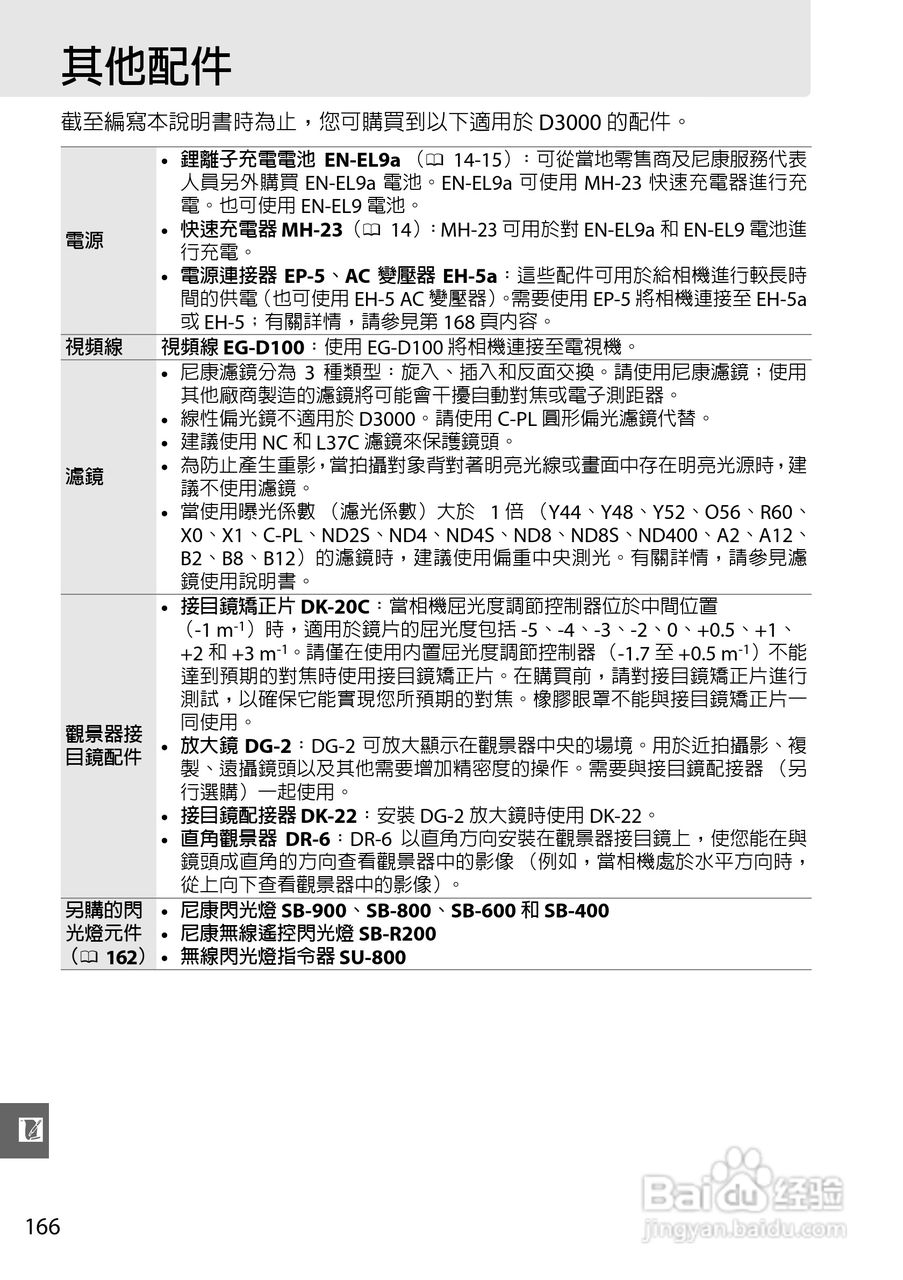 尼康D3000数码相机使用说明书:[19]