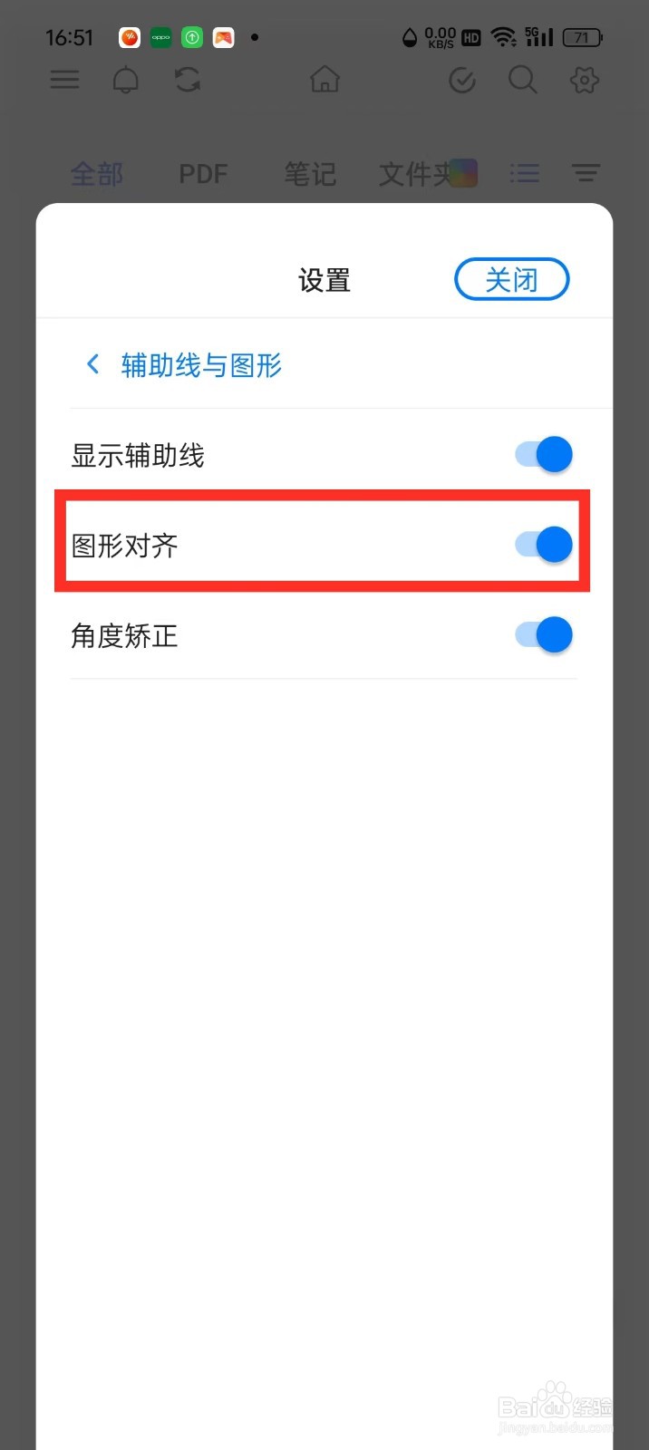 《Notein一笔记》怎么开启图形对齐功能