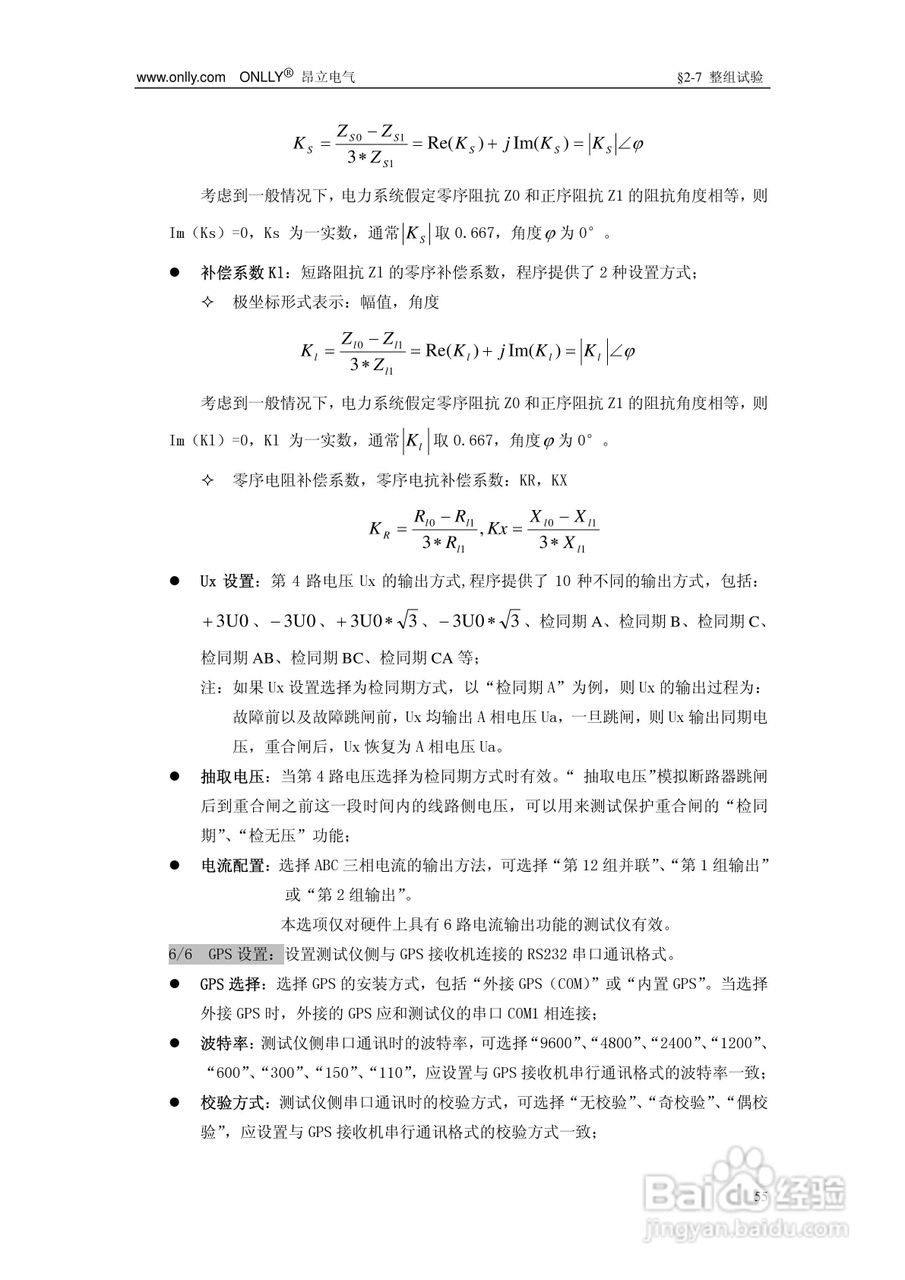 昂立ONLLY系列微机型继电保护测试系统用户手册:[6]