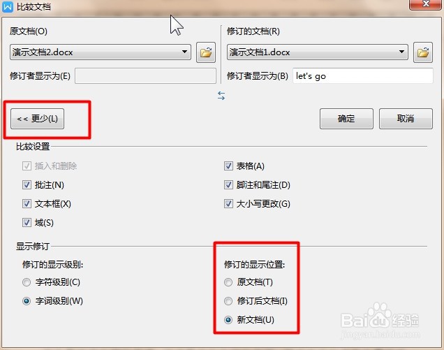WPS word文档如何比较两个文档并标记