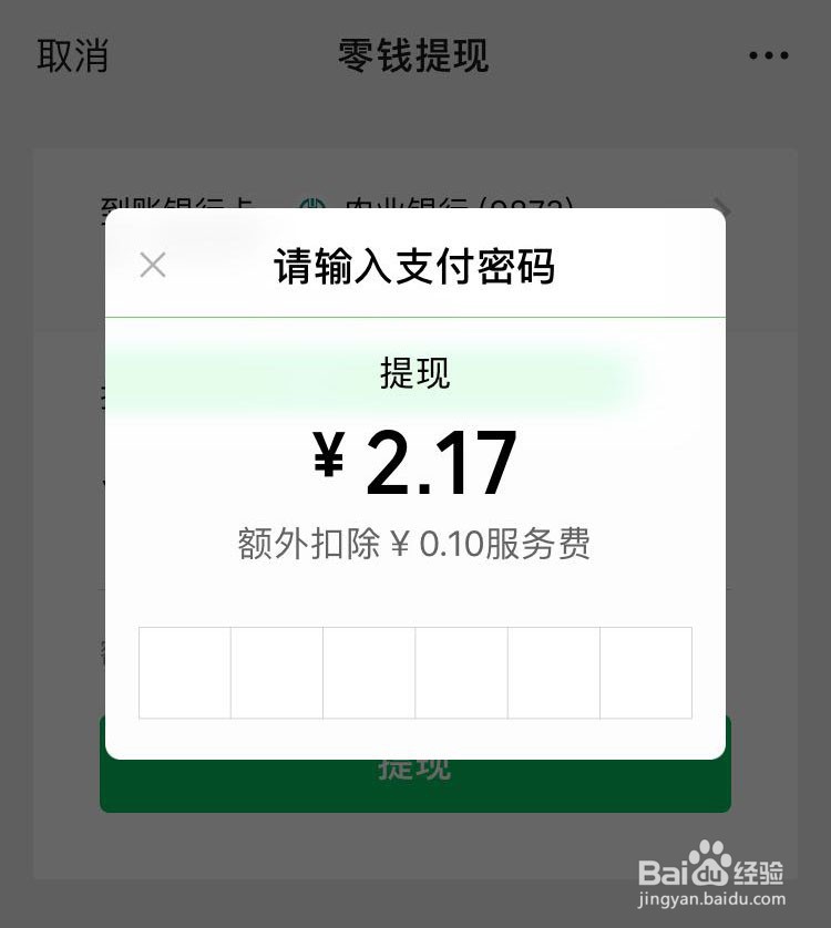 手机微信如何提现