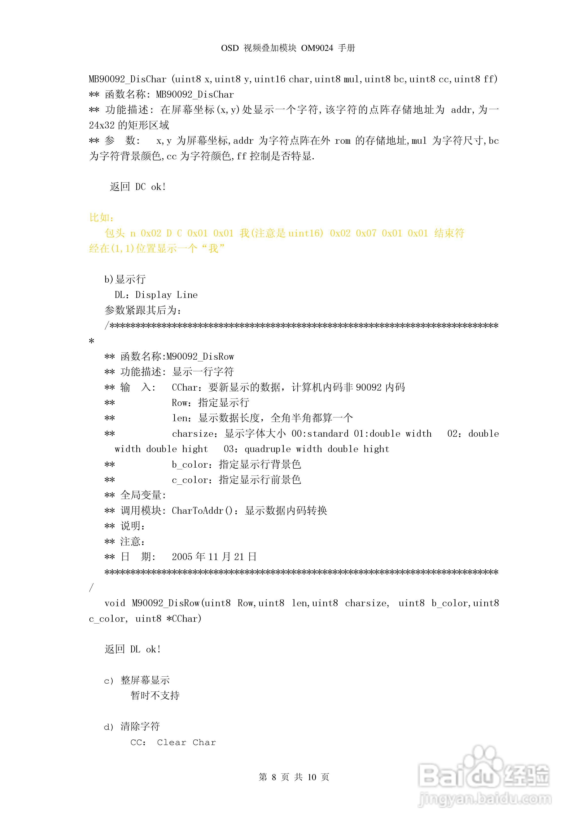 OM9024 OSD视频叠加透明传输模块说明书:[1]