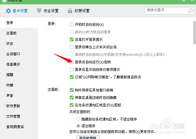 qq宠物怎么设置不自动登录,禁止QQ宠物自动登录