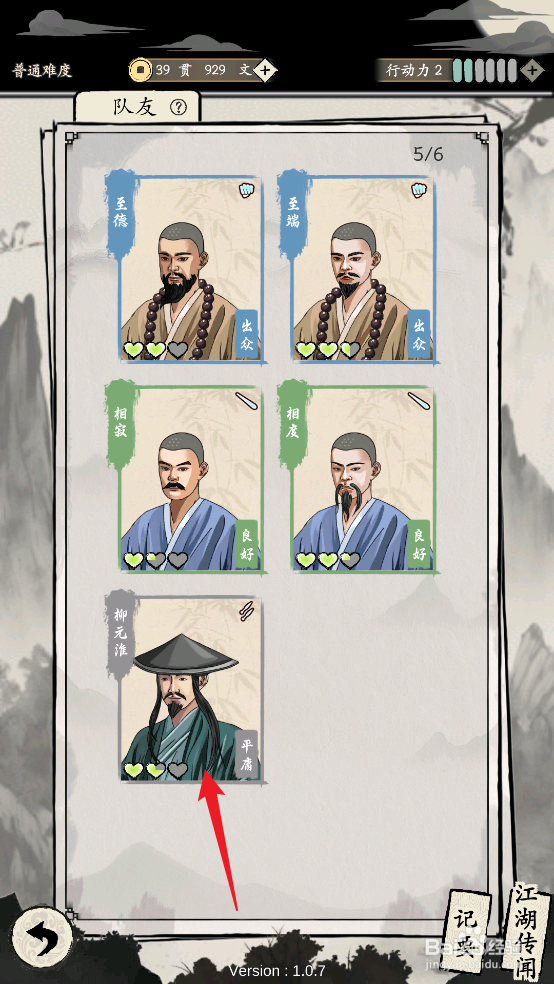 在大侠式人生:重制版中如何把柳元淮移出队伍