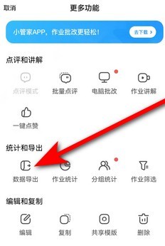 微信小程序班级小管家如何导出学生作业成绩