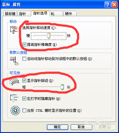 怎样修改自己的鼠标模式（windows xp）