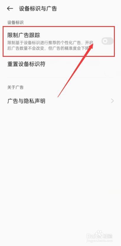 红米手机关闭广告推荐