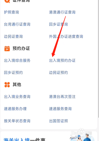 港澳通行证在哪里办理签证