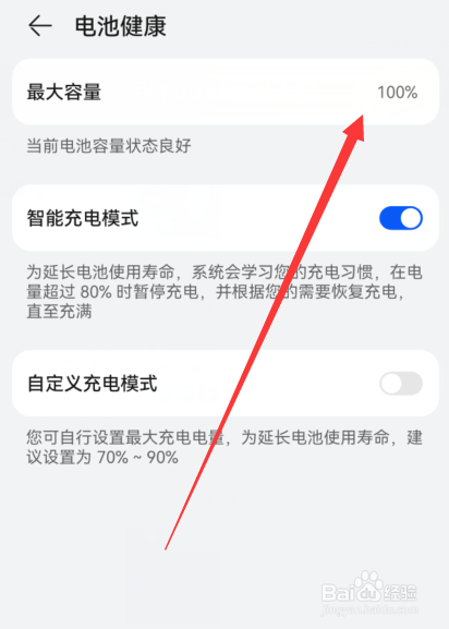 华为电池健康怎么看