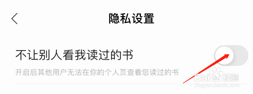 如何开启掌阅APP不让别人看我读过的书