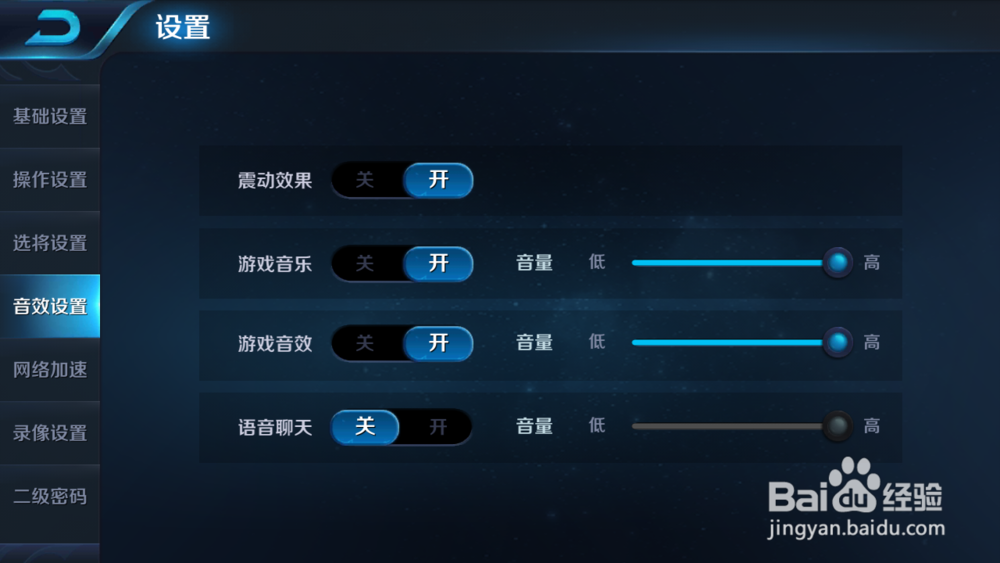 怎样设置王者荣耀手游软件？