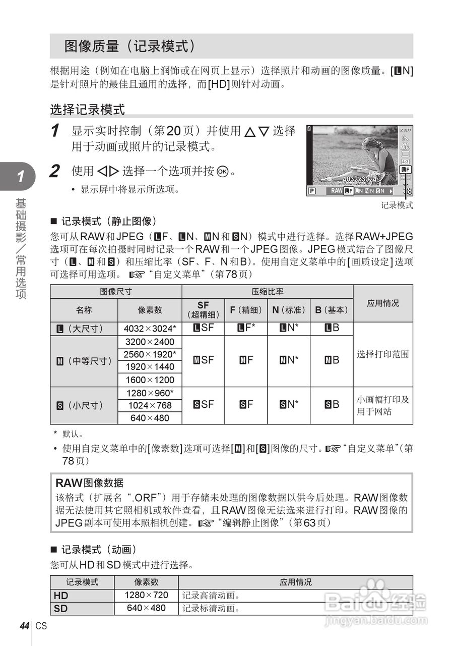 奥林巴斯E-PL2数码相机使用说明书:[5]