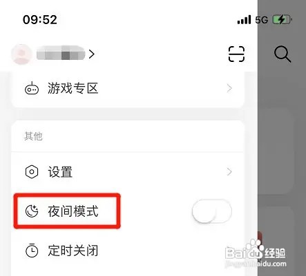 网易云音乐开启夜间模式怎么设置