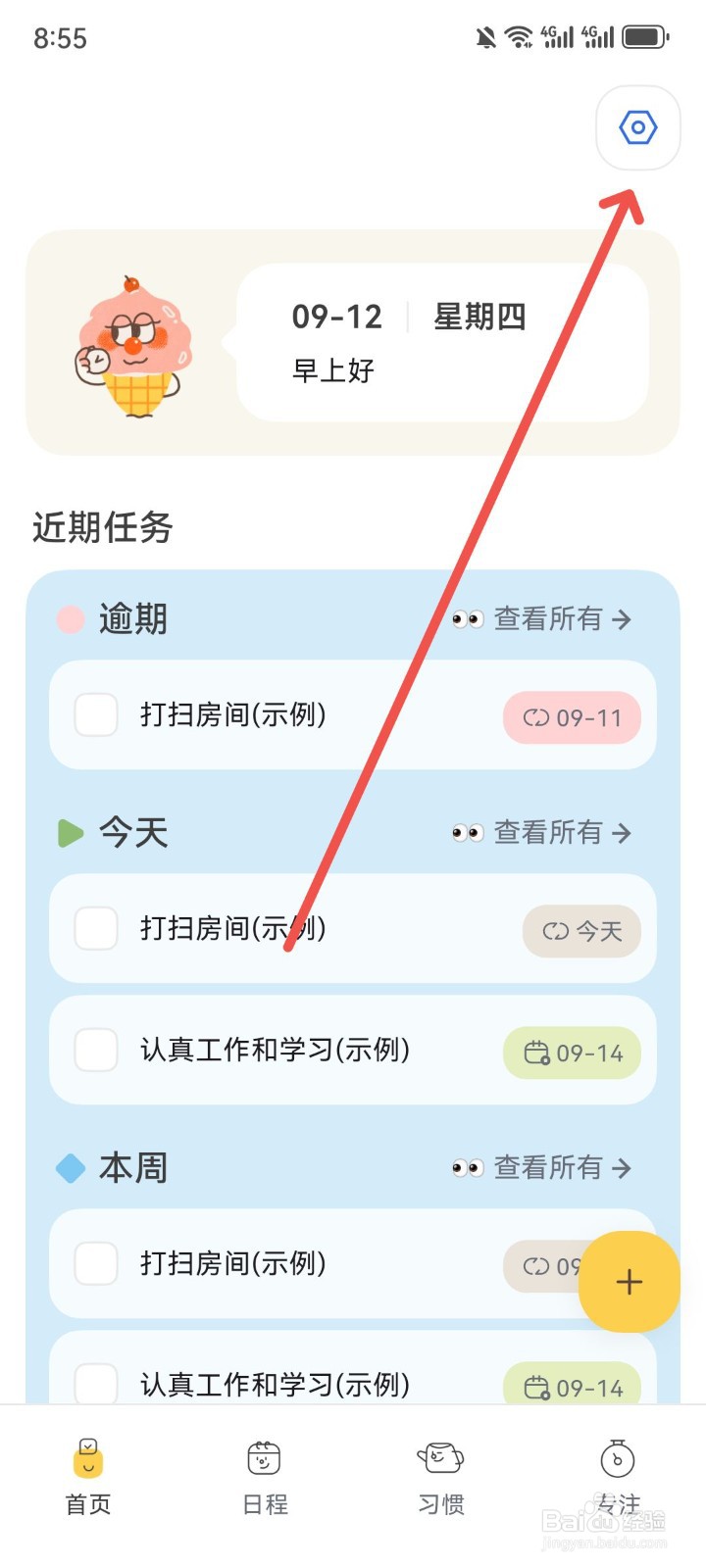 罐头清单App怎么开启触感反馈功能
