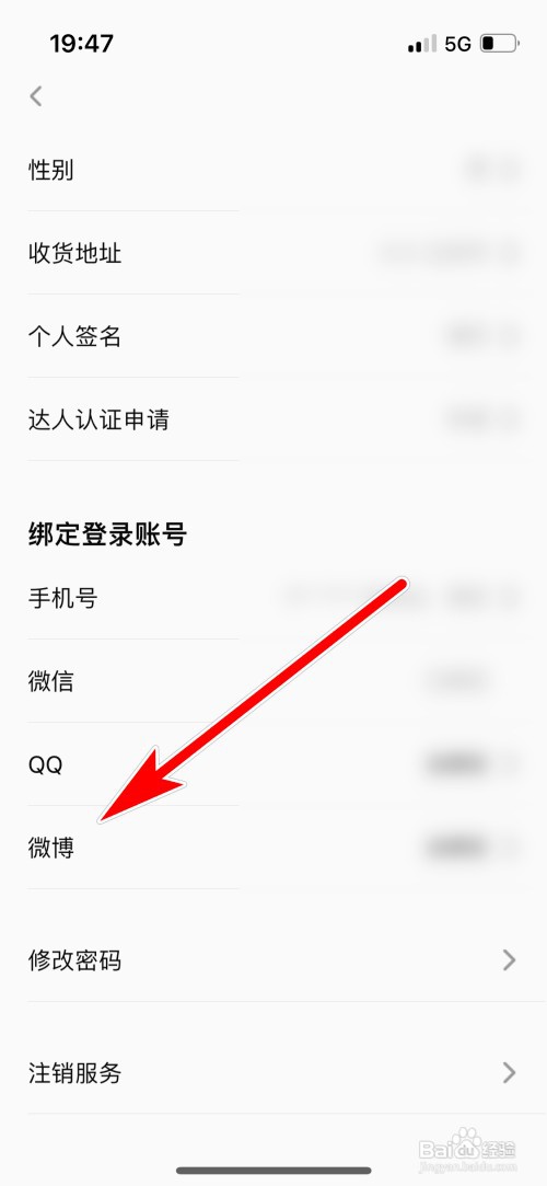 美食天下如何绑定微博账号