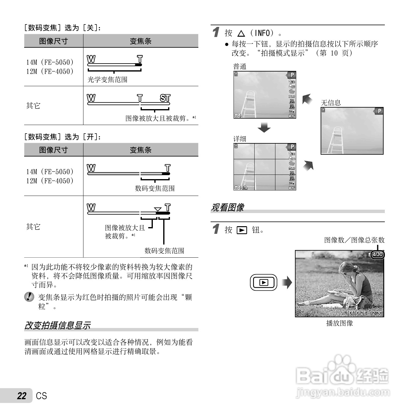 奥林巴斯X-970数码相机使用说明书:[3]