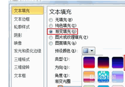 ppt如何设置多种文本颜色
