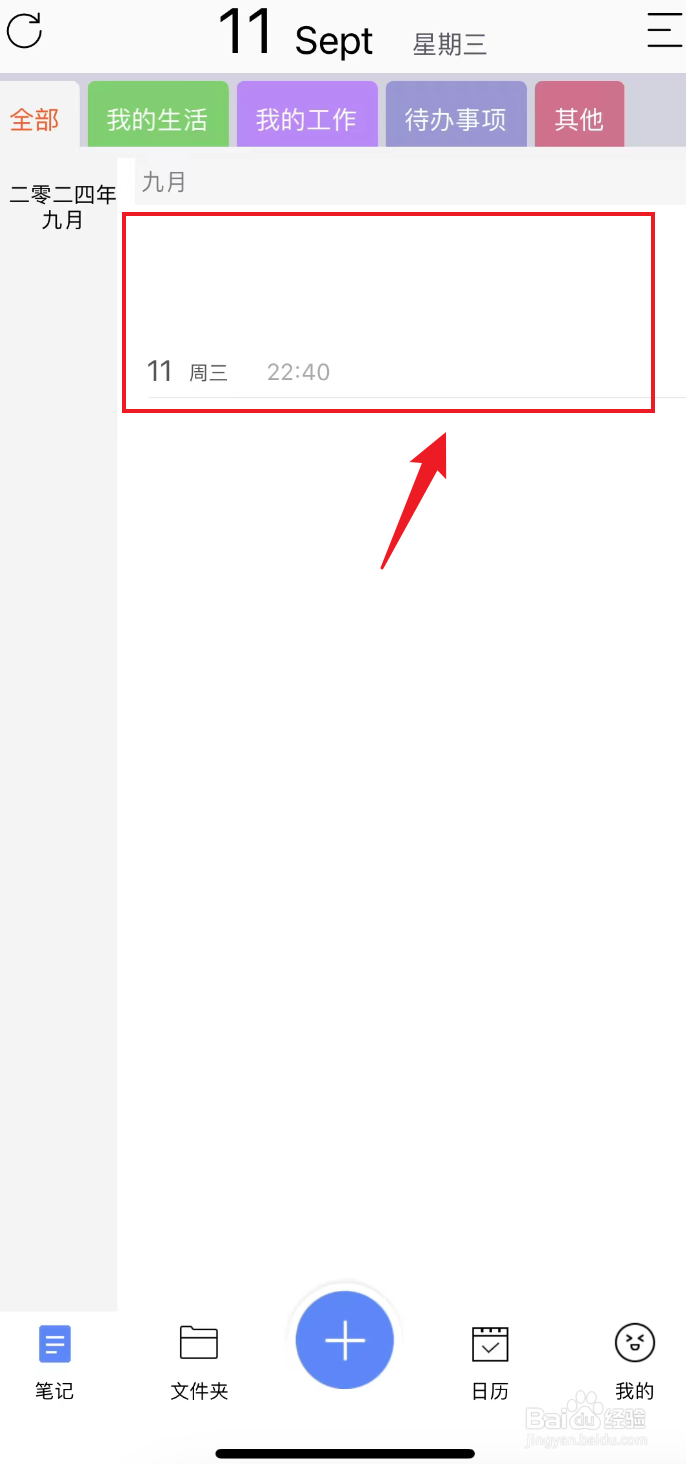 随手写如何把笔记打开分隔横线