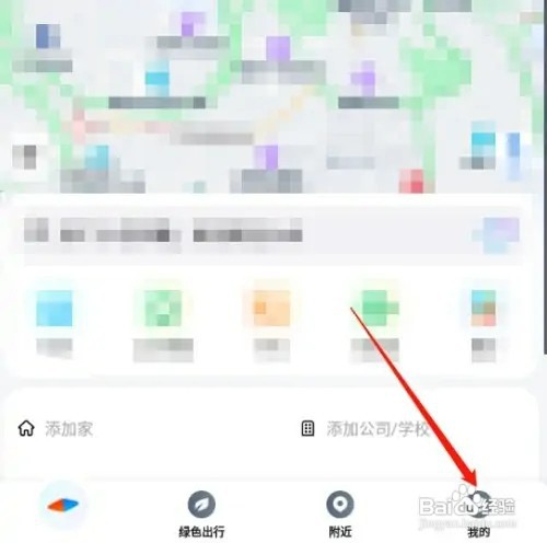 腾讯地图APP个人信息如何查阅