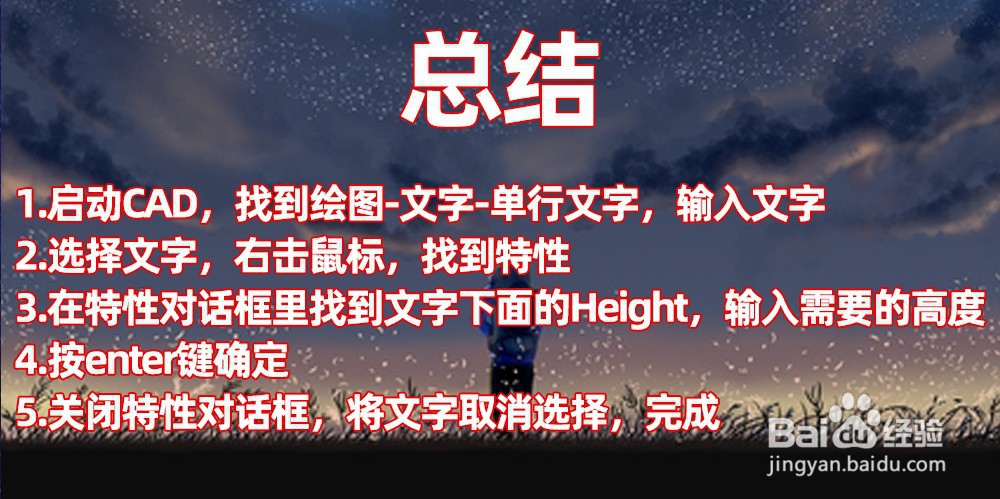 CAD怎么修改字体大小