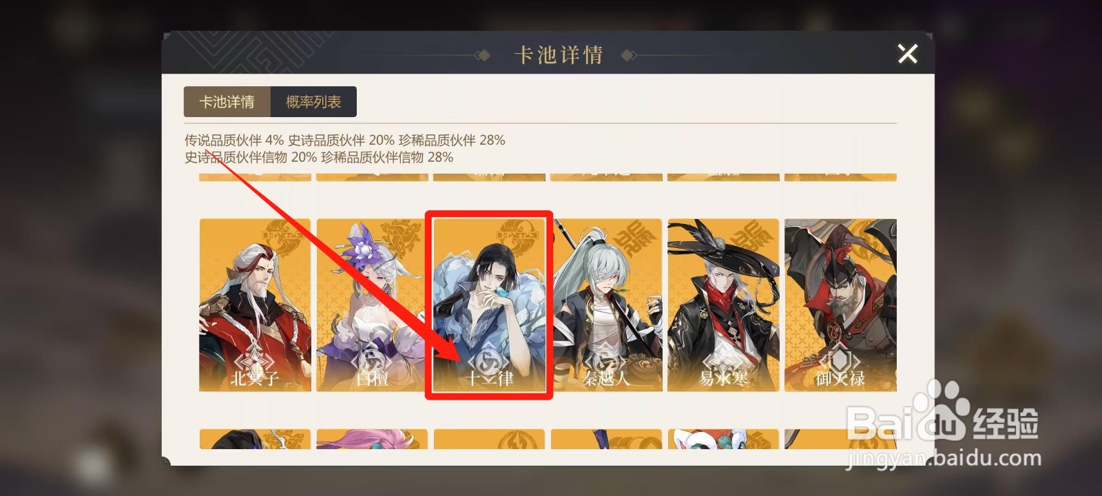 启明幻歌怎样查看十二律的阵容推荐