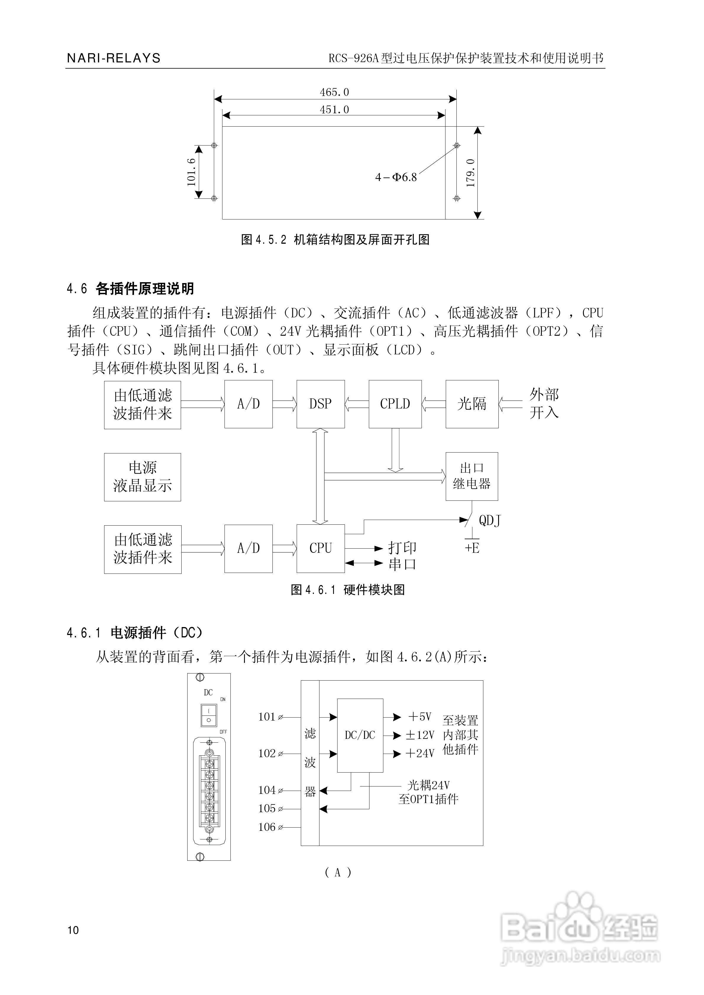 南瑞继保RCS-926A型过电压保护装置技术和使用说明书:[2]