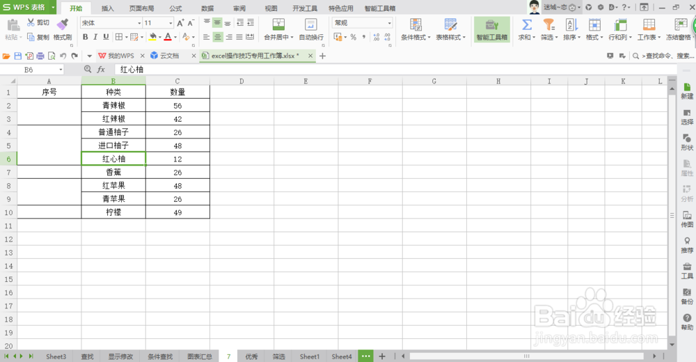excel怎么对合并单元格排序