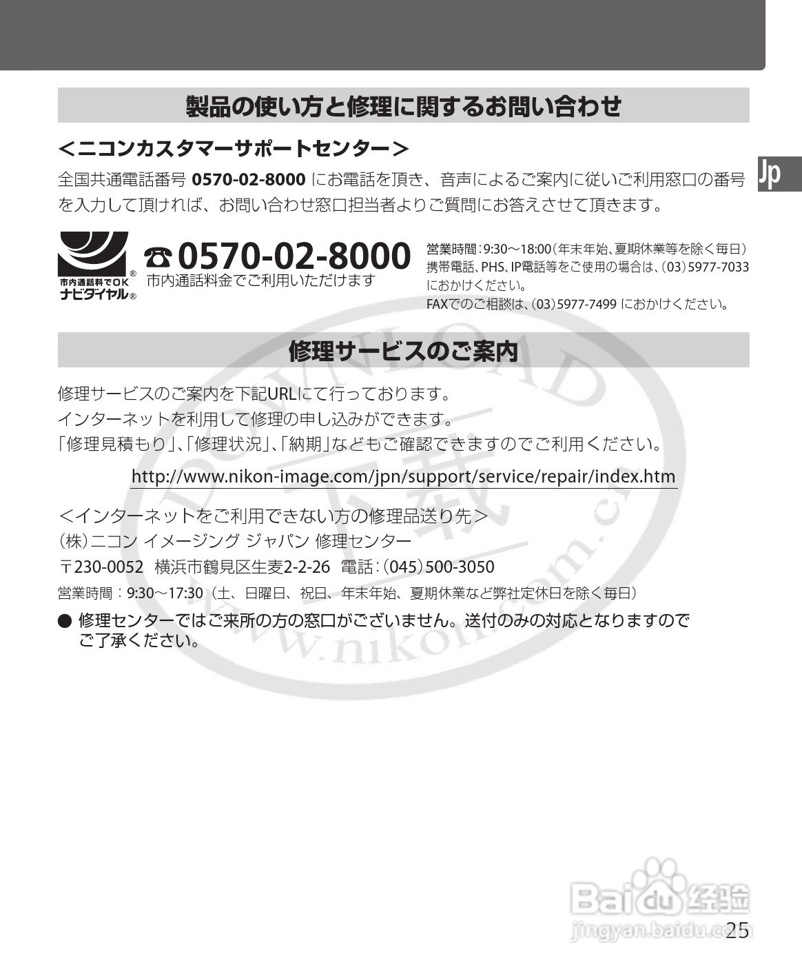 尼康SB-400数码相机使用说明书:[3]