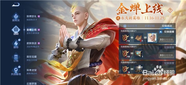 王者荣耀金蝉信物怎么获得