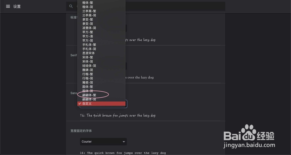 苹果电脑谷歌浏览器怎么自定义字体
