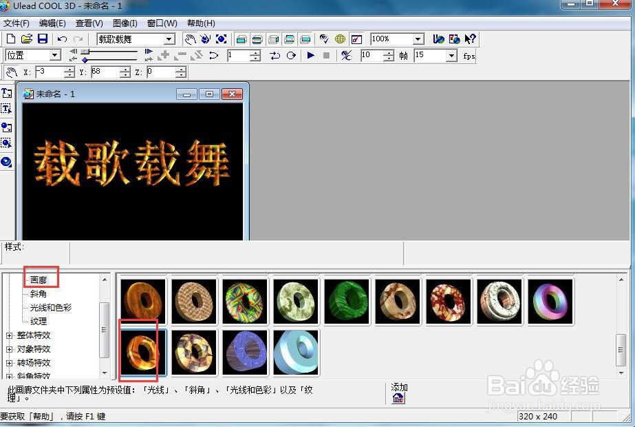 如何给文字添加画廊和变形效果