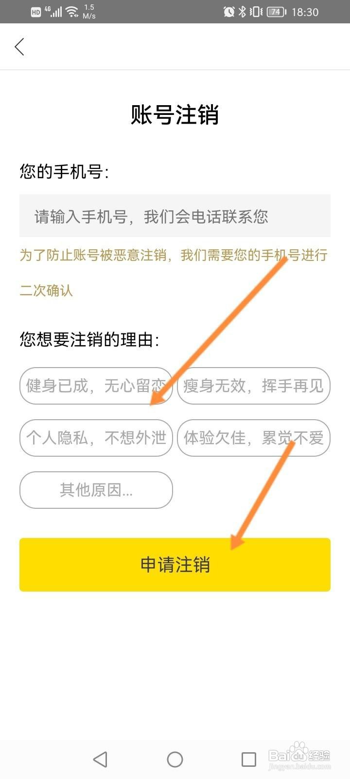 即刻运动app怎么进行申请注销