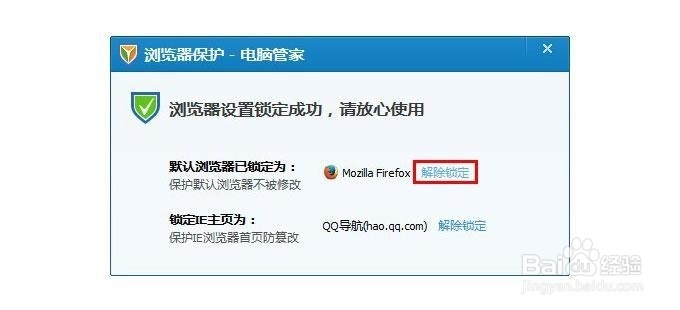 如何设置2345王牌浏览器为默认浏览器？